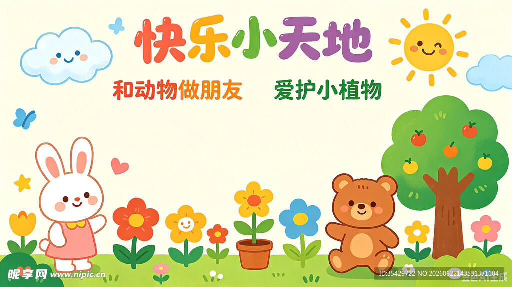 幼儿园展板文化
