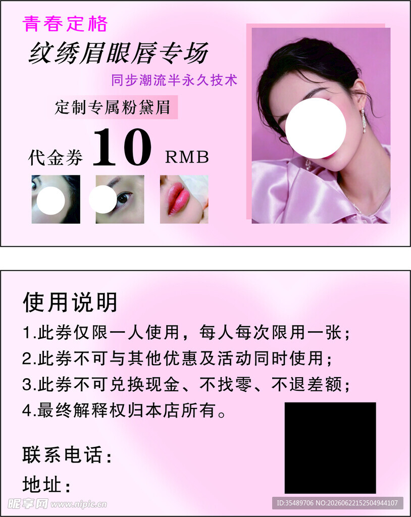 美甲美睫纹绣代金券