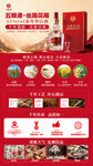 白酒产品特色介绍海报