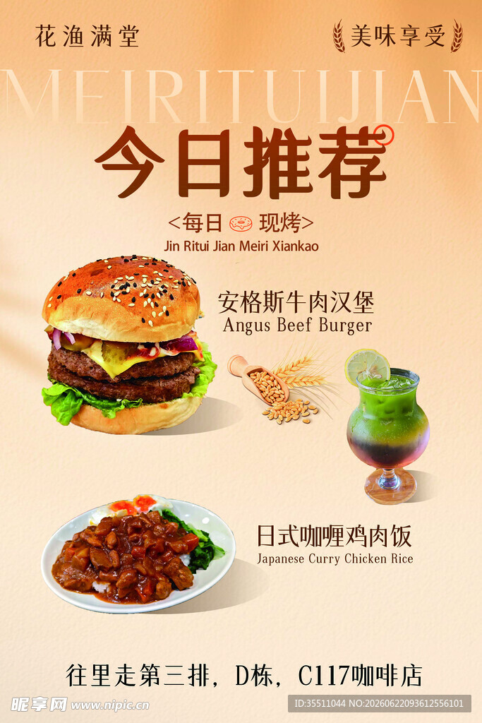 今日美食推荐