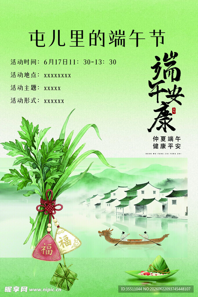 屯儿里的端午艾草情