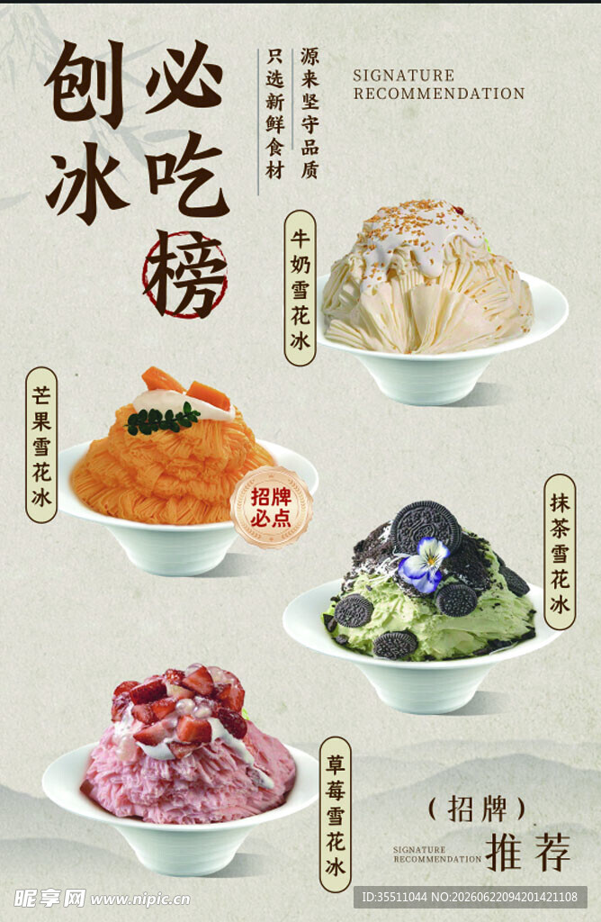 传统刨冰榜 多款美味呈现