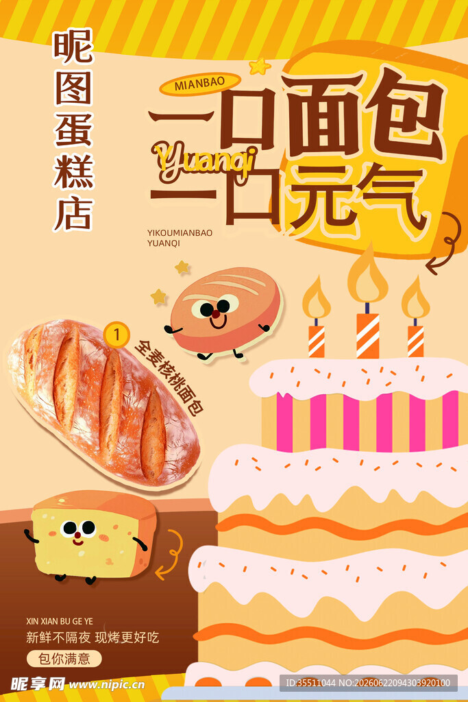 美味面包蛋糕 开启好元气