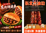 东北特色美食海报展示大油边
