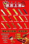 新品 上新  糖葫芦  奶皮子