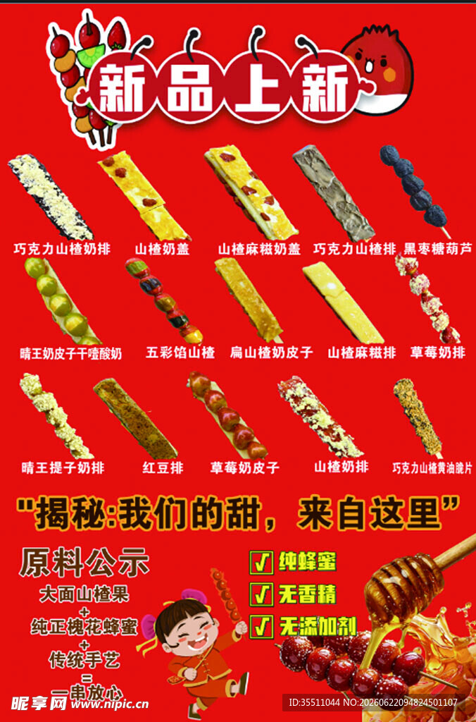 新品 上新  糖葫芦  奶皮子