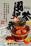 传统围炉煮茶场景展示