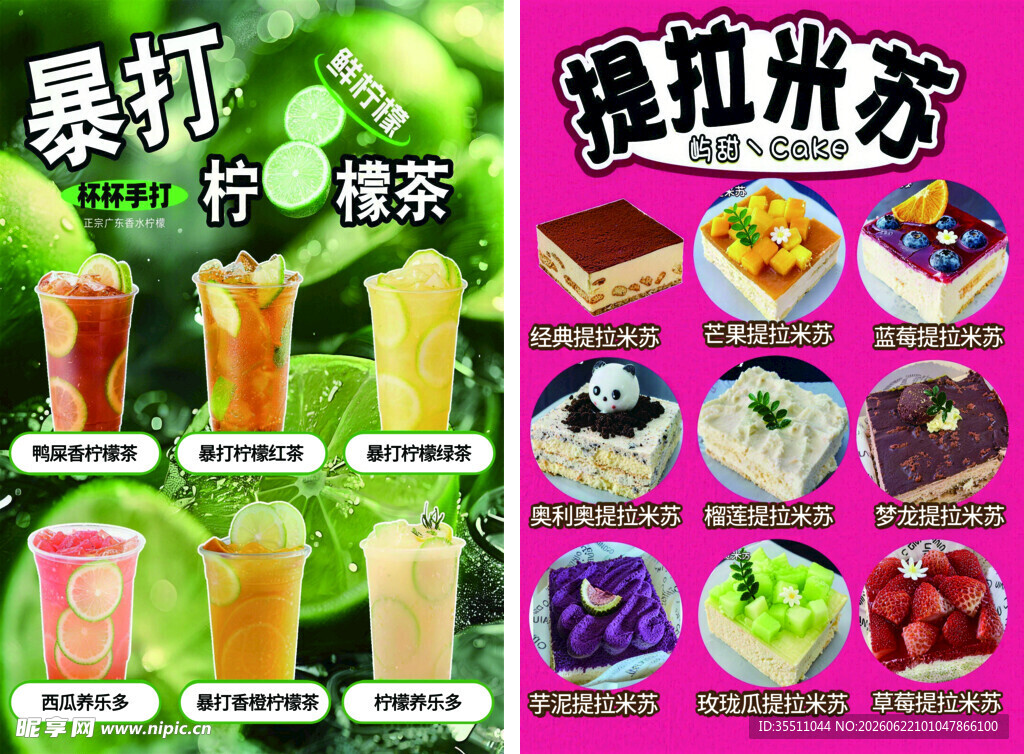 缤纷果汁与造型冰品展示 提拉米