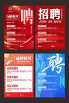 招聘广告