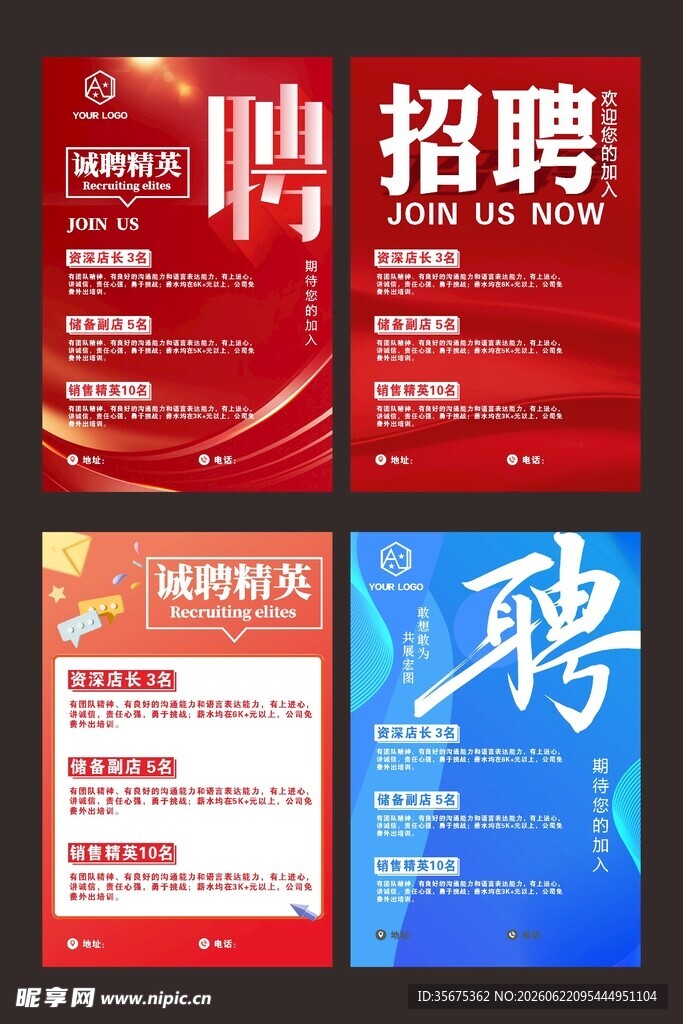 招聘广告
