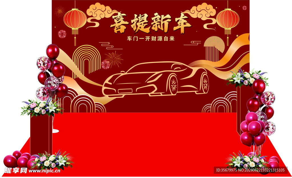 提车背景