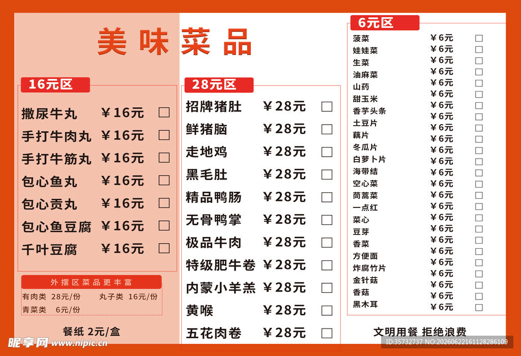 三折页菜单