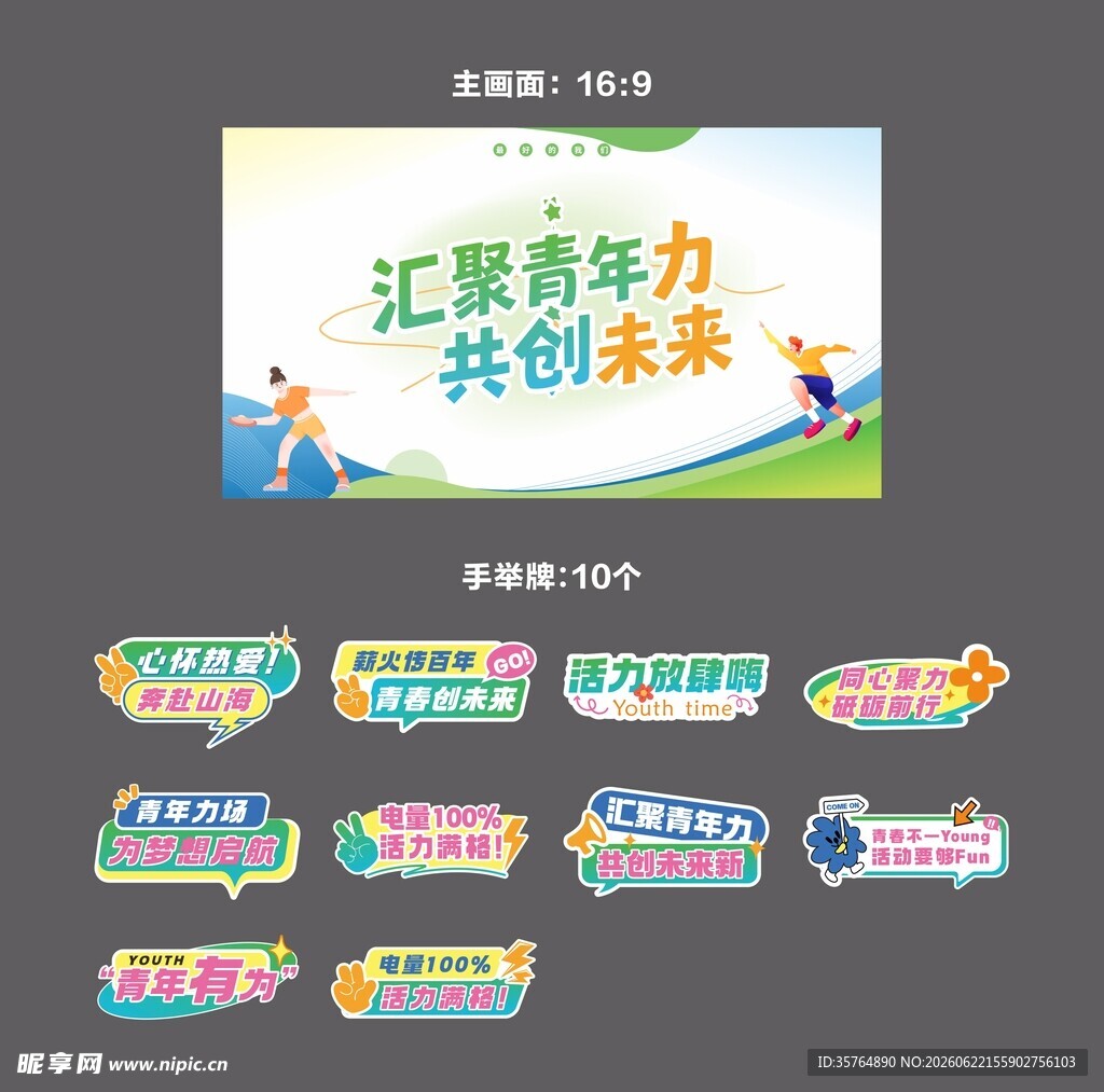青年节 运动 青春 手举牌
