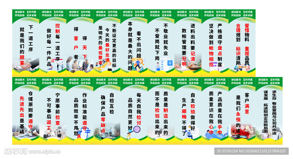 企业安全质量标语海报绿色背景
