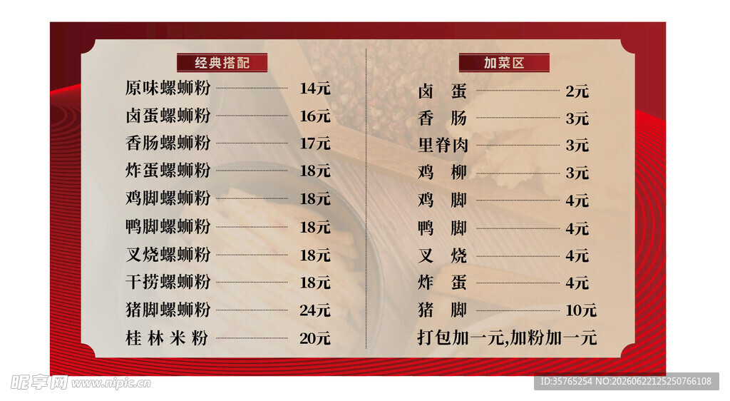螺蛳粉红色菜单价目单价目表