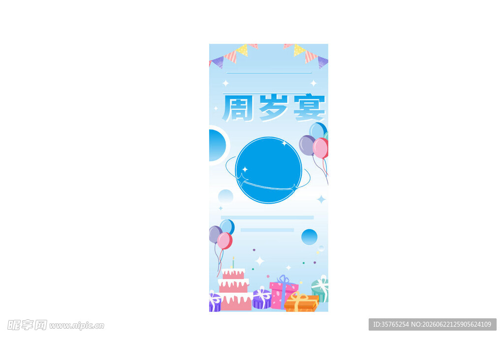 书签设计图宝宝周岁宴满月宴