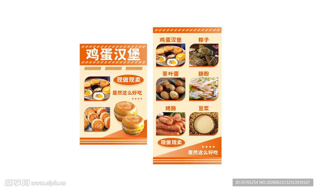 美味餐食菜单展示鸡蛋汉堡