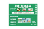 健康家园宣传页展示名片
