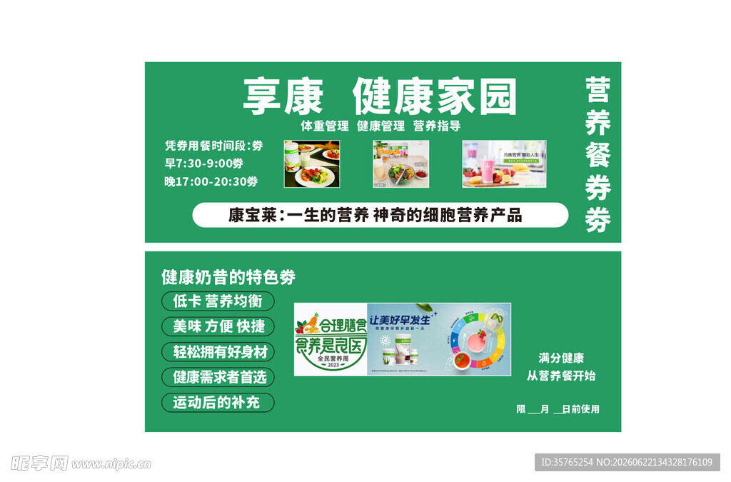 健康家园宣传页展示名片