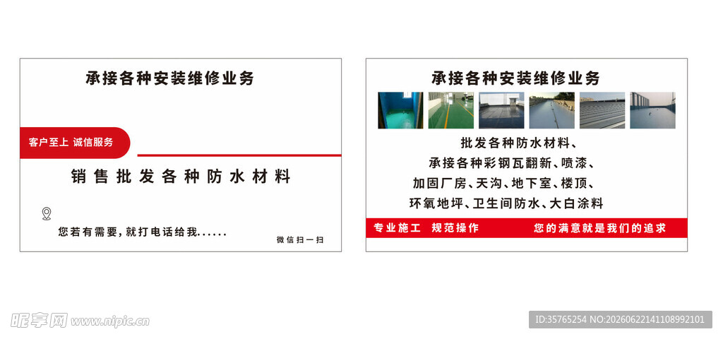 企业名片设计模板展示防水材料