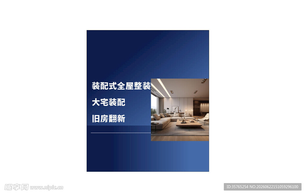 室内装修工程施工手册封面海报