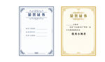 精美证书模板展示荣誉证书