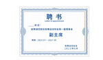 聘书样本荣誉证书