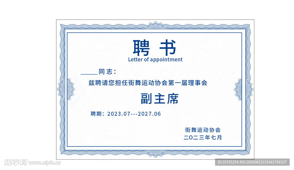 聘书样本荣誉证书