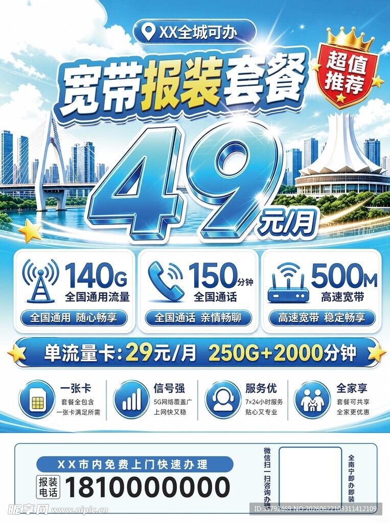 宽带报装套餐仅需49元