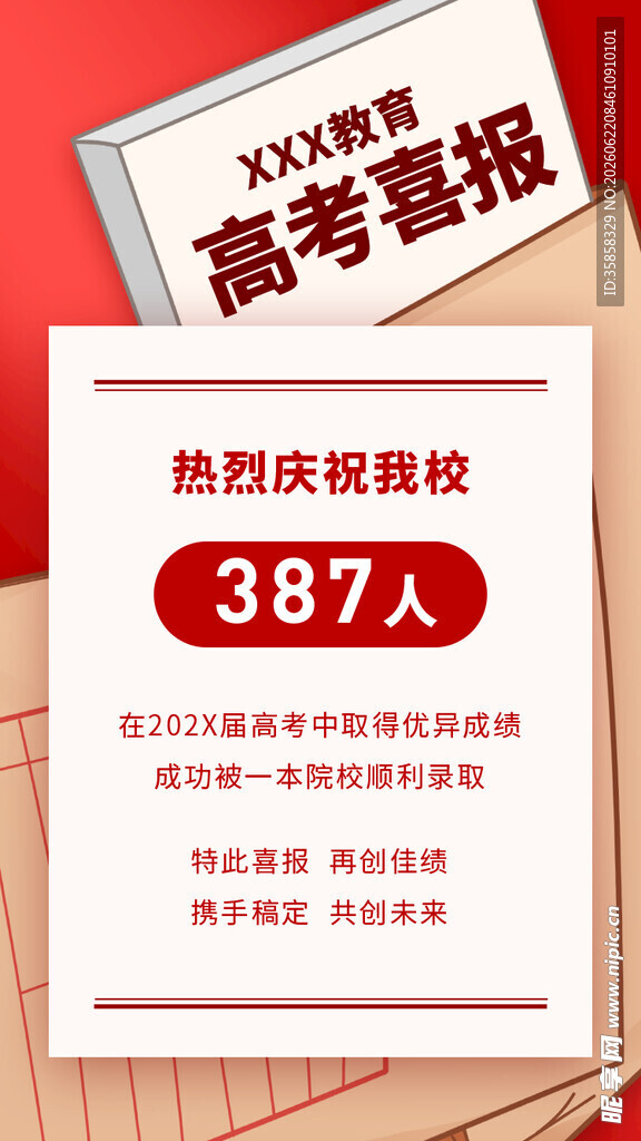 高考喜报