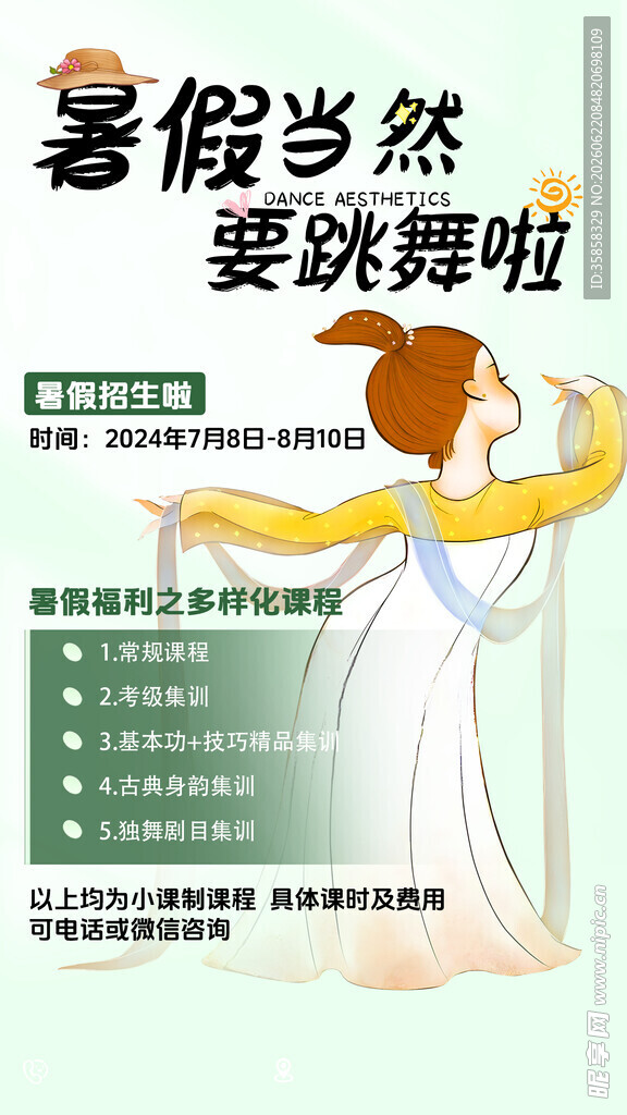 暑期舞蹈培训班