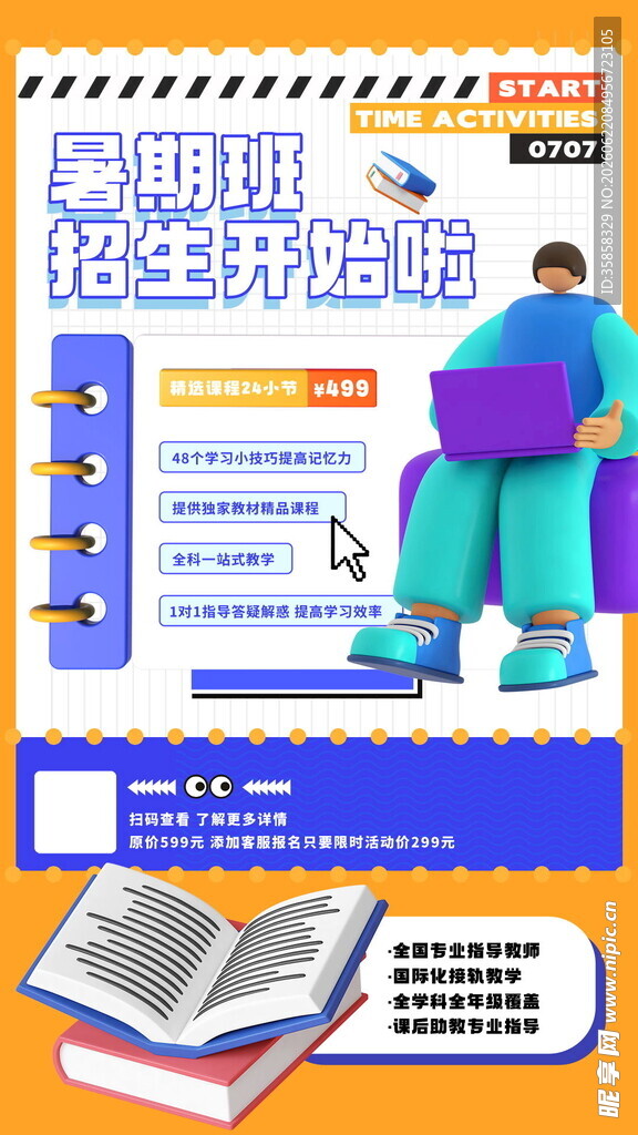 暑期培训班