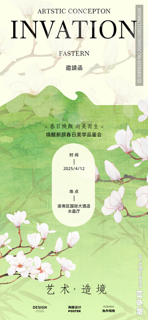 中国风艺术节