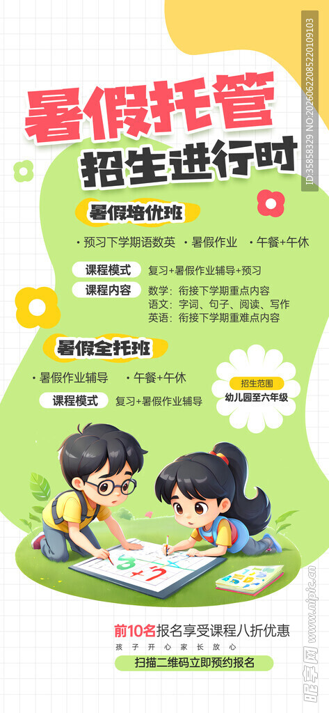 暑期培训班