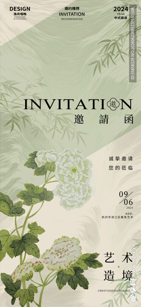 中式邀请函