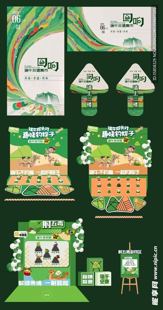 绿色环保主题活动物料设计