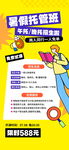 暑期培训班