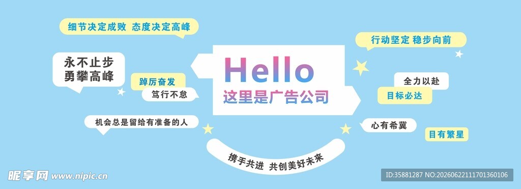 公司文化墙