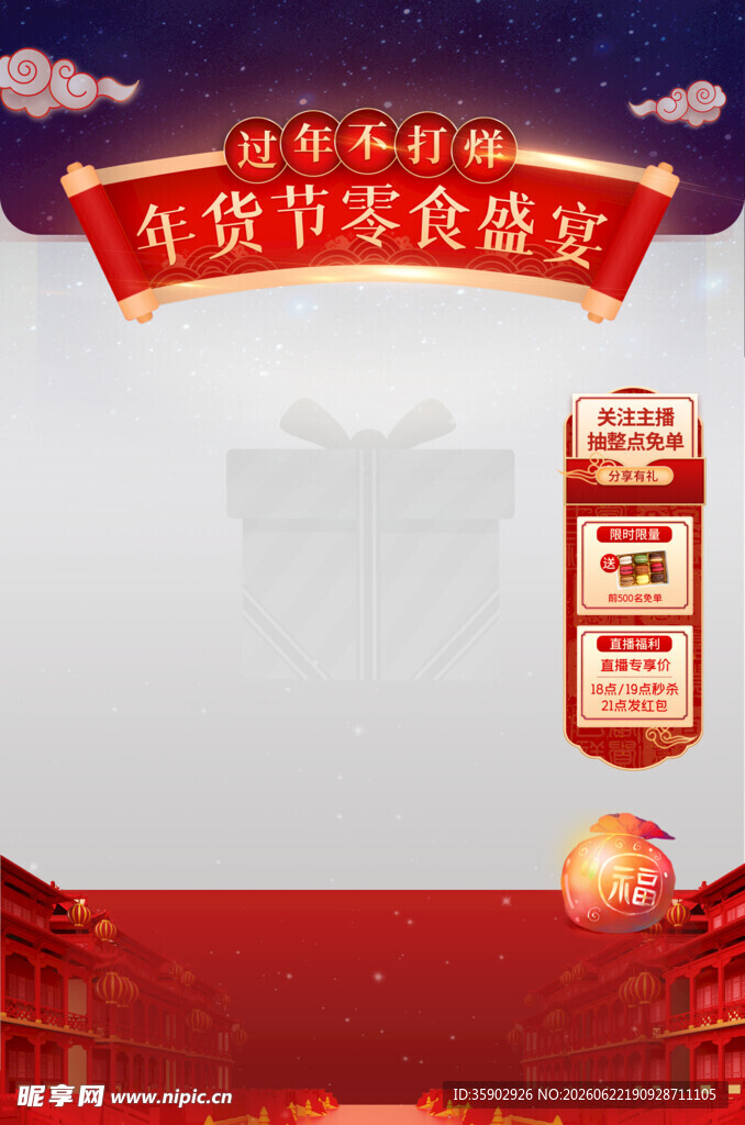年终钜惠心意甄选