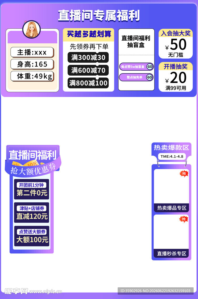 直播福利促销海报设计