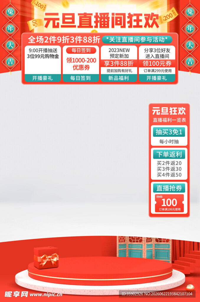 元旦直播狂欢活动预告