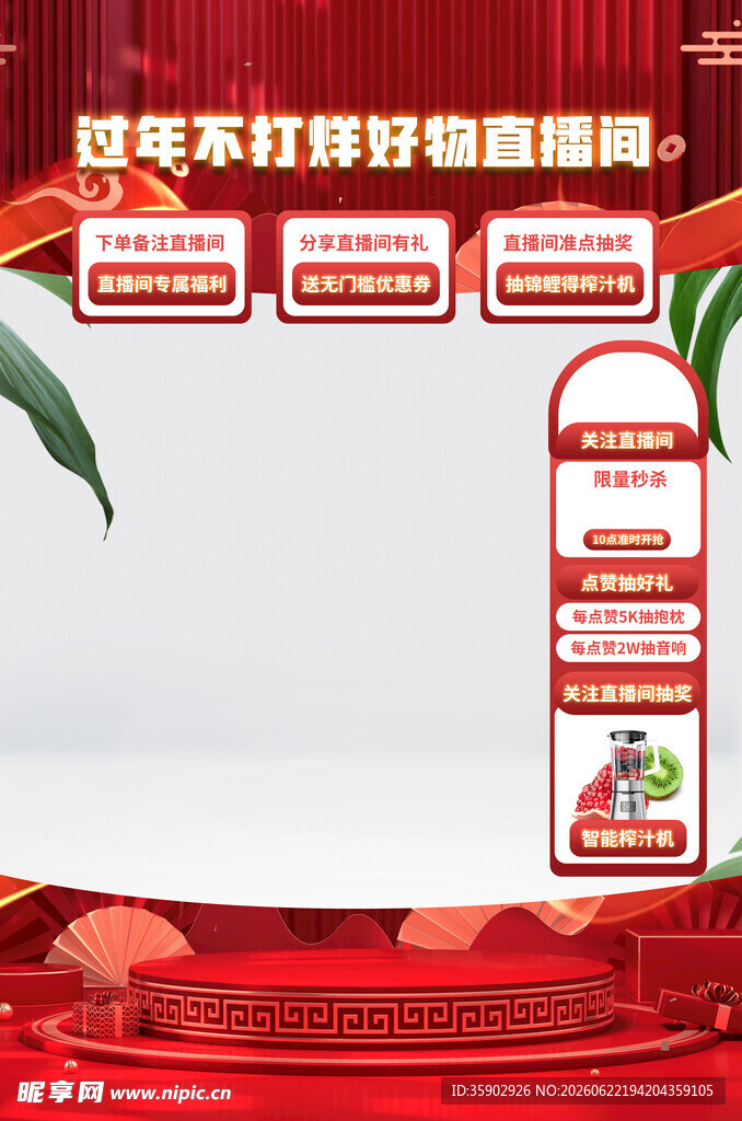 双十一直播好物狂欢盛宴