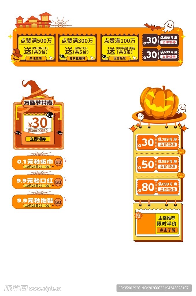 卡通风格促销活动按钮组