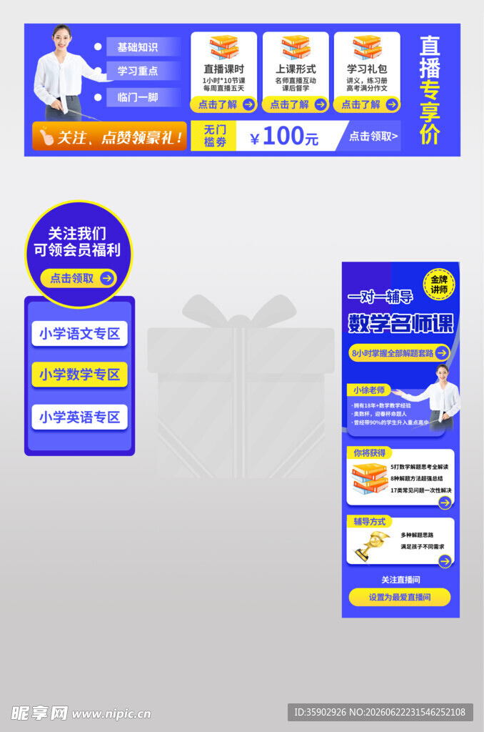 电商促销页面模板