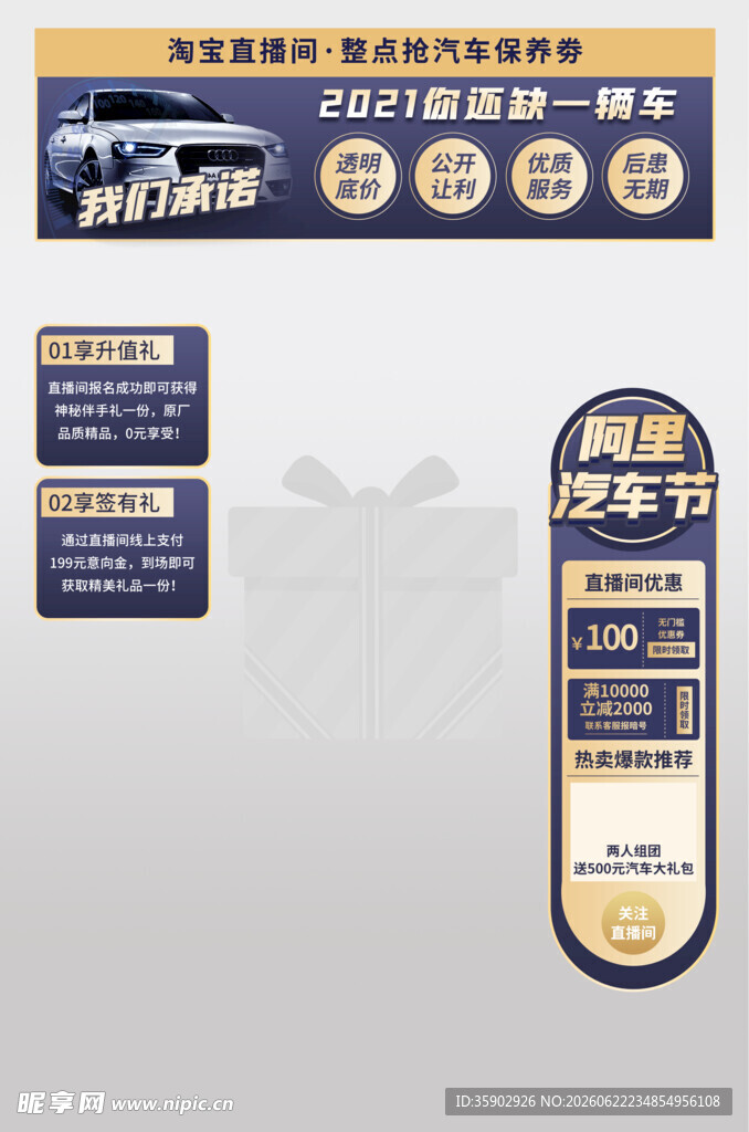 汽车保养服务宣传图