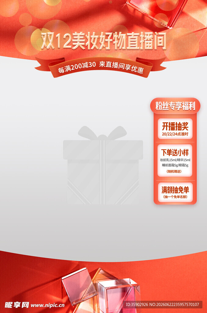双12好物提前购优惠活动