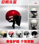 个性定制安全防护头盔展示
