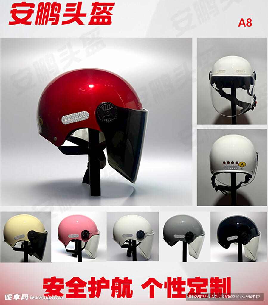 个性定制安全防护头盔展示