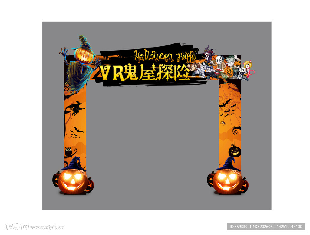 万圣节拱门