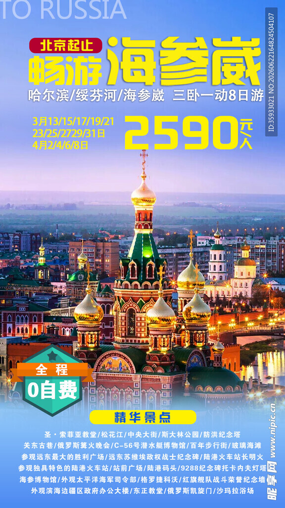 畅游海参崴